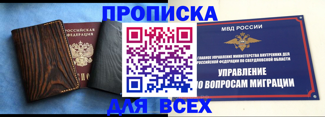 прописка в Бикине