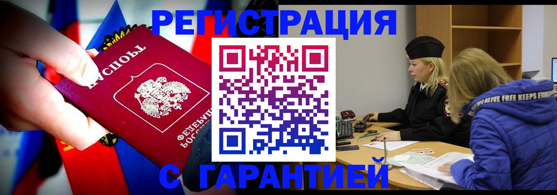 временная регистрация поиск в Бикине