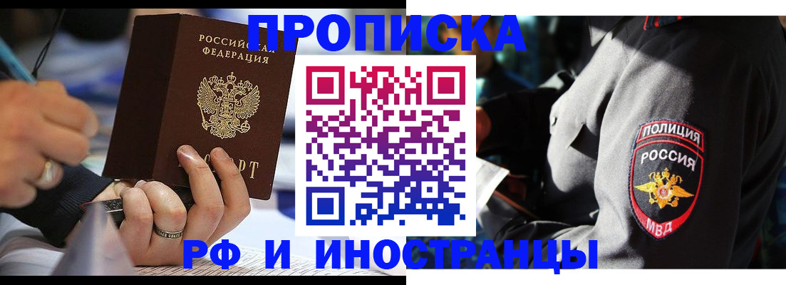временная регистрация гарантия в Бикине
