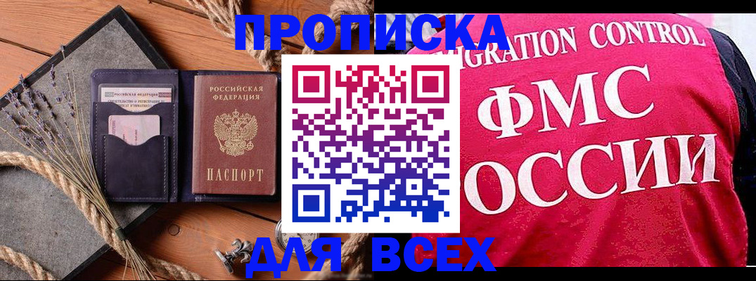 временная регистрация купить в Бикине