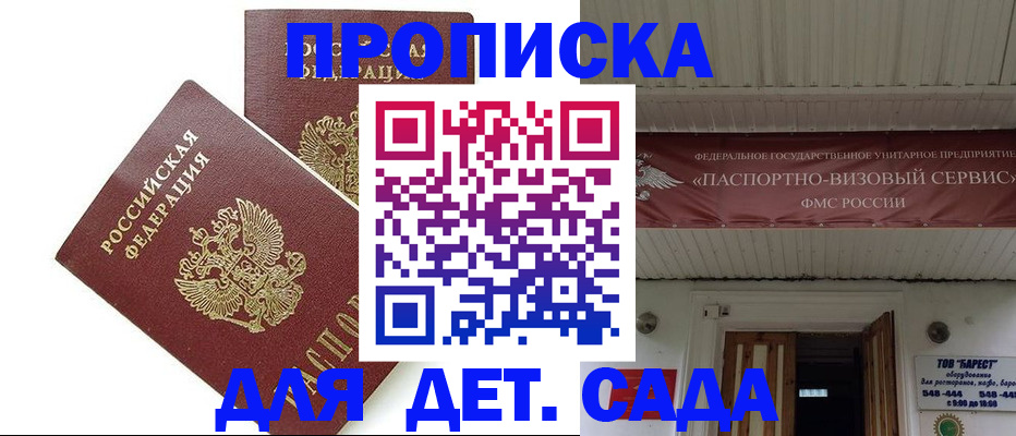 регистрация для школы в Бикине