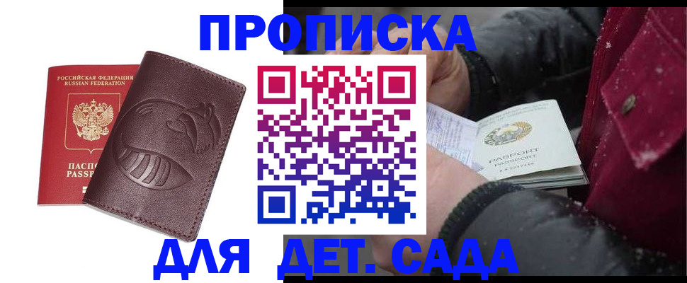 временная регистрация в квартире в Бикине