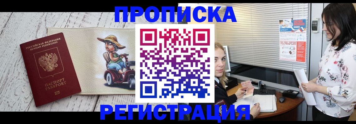 временная регистрация для всех в Бикине